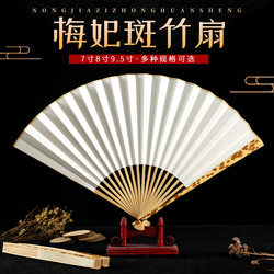 Folding fan blank Xiangfei bamboo rice paper 7-10 inch Meifei fan spotted bamboo advertising fan painting fan antique exquisite Folding fan blank Xiangfei bamboo rice paper 7-10 inch Meifei fan spotted bamboo advertising fan painting fan antique exquisite
