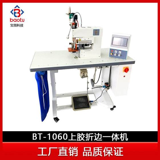 Suzhou supplies BT-1060 swimsuit boat socks seamless glue machine sticker folding edge integrated machine with knife glue machine
Suzhou supplies BT-1060 swimsuit boat socks seamless glue machine sticker folding edge integrated machine with knife glue machine