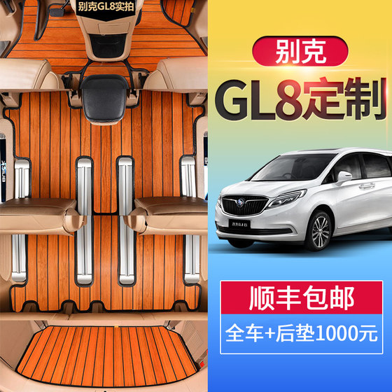 Buick GL8 solid wood car foot pad gl8es/25s fat head fish land business class Luzun wood floor modification
Buick GL8 solid wood car foot pad gl8es/25s fat head fish land business class Luzun wood floor modification