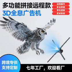 Naked-eye 3D holographic fan holographic projection fan aerial imaging three-dimensional suspension projection rotating LED advertising machine Naked-eye 3D holographic fan holographic projection fan aerial imaging three-dimensional suspension projection rotating LED advertising machine