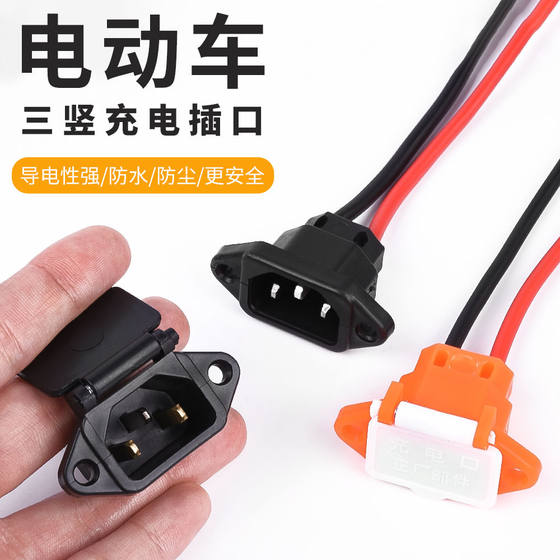 Electric vehicle charging port battery cable battery tricycle power cord pin socket T-shaped socket charging head
Electric vehicle charging port battery cable battery tricycle power cord pin socket T-shaped socket charging head