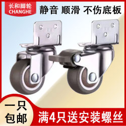 L-shaped universal wheel, silent and smooth, does not damage the floor, bedside table, plywood, crib, flower stand, furniture, caster with brake L-shaped universal wheel, silent and smooth, does not damage the floor, bedside table, plywood, crib, flower stand, furniture, caster with brake