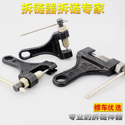 Mountain bike chain cutter bicycle road bike dead fly chain cutter thimble chain remover chain tool chain remover Mountain bike chain cutter bicycle road bike dead fly chain cutter thimble chain remover chain tool chain remover