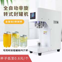 Fully automatic desktop plastic can sealing machine milk tea shop beverage tea packaging sealing cup canning capping customization Fully automatic desktop plastic can sealing machine milk tea shop beverage tea packaging sealing cup canning capping customization