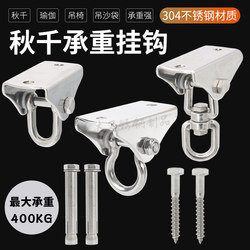 Swing hook 304 stainless steel load-bearing rotary hook sandbag hook boxing sandbag ring yoga hammock chair Swing hook 304 stainless steel load-bearing rotary hook sandbag hook boxing sandbag ring yoga hammock chair
