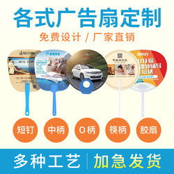 Advertising fan custom-made promotional fan enrollment cartoon fan PP plastic promotional round fan custom-printed fan Advertising fan custom-made promotional fan enrollment cartoon fan PP plastic promotional round fan custom-printed fan
