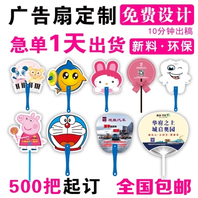 Fan Advertising Customization 100 Private Custom Advertising Fan Advertising O Fan Advertising Cartoon Advertising Fan Fan Advertising Customization 100 Private Custom Advertising Fan Advertising O Fan Advertising Cartoon Advertising Fan