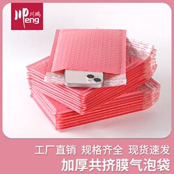 Pink bubble bag thickened co-extruded film bubble t bag express bubble bag bubble envelope bag small batch Pink bubble bag thickened co-extruded film bubble t bag express bubble bag bubble envelope bag small batch