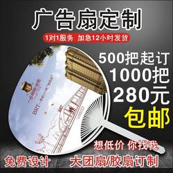 Summer advertising fan customized logo enrollment promotion fan plastic summer round fan small P large plastic fan 1000 pieces Summer advertising fan customized logo enrollment promotion fan plastic summer round fan small P large plastic fan 1000 pieces