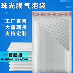 White thickened waterproof foam bag pearlescent film bubble bag express packaging self-sealing self-adhesive U bubble envelope bag White thickened waterproof foam bag pearlescent film bubble bag express packaging self-sealing self-adhesive U bubble envelope bag