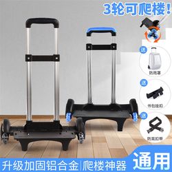 School bag trolley rack for boys and girls, foldable and stair-climbing universal schoolbag trolley rack for children and primary school students School bag trolley rack for boys and girls, foldable and stair-climbing universal schoolbag trolley rack for children and primary school students