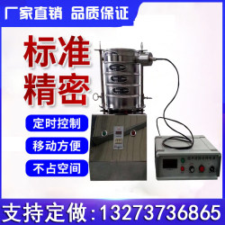New product. Standard vibrating sieve machine, sand screening machine, laboratory screening machine, quartz sand vibrating screen, Yuan Ming powder Z inspection sieve New product. Standard vibrating sieve machine, sand screening machine, laboratory screening machine, quartz sand vibrating screen, Yuan Ming powder Z inspection sieve