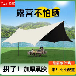 Thickened vinyl canopy outdoor large camping awning Thickened vinyl canopy outdoor large camping awning