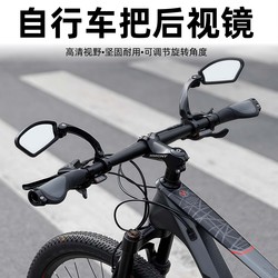 Children's Bicycle Rearview Mirror, Mountain Bike Adjustable Reflector, Ultra-Clear Outdoor Cycling Accessories and Supplies Children's Bicycle Rearview Mirror, Mountain Bike Adjustable Reflector, Ultra-Clear Outdoor Cycling Accessories and Supplies