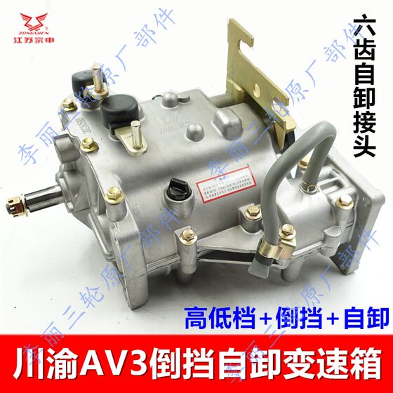 Zongshen tricycle gearbox Sichuan -Chongqing AV3 inverted self -removed force force force force high and low speed original accessories
Zongshen tricycle gearbox Sichuan -Chongqing AV3 inverted self -removed force force force force high and low speed original accessories