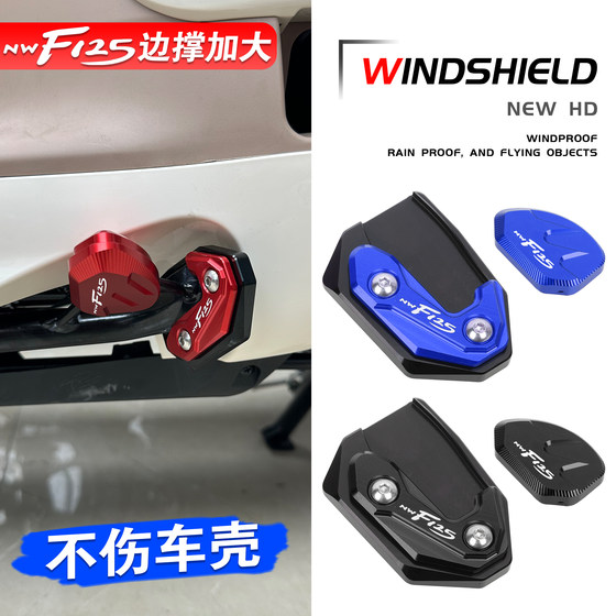 Suitable for the new Wuyang Honda NW F125 modified enlarged side support base enlarged pad accessories side support enlarged pad
Suitable for the new Wuyang Honda NW F125 modified enlarged side support base enlarged pad accessories side support enlarged pad
