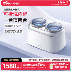Bear double compartment Intimates underwear washing machine mini washing and drying integrated small double barrel partition high temperature socks washing machine Bear double compartment Intimates underwear washing machine mini washing and drying integrated small double barrel partition high temperature socks washing machine