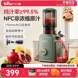 Bear Juicer, Juice Separation Machine, Electric Household Automatic Juice Processor, Official Genuine New Model Bear Juicer, Juice Separation Machine, Electric Household Automatic Juice Processor, Official Genuine New Model