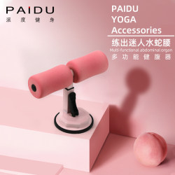 Suction Cup Sit-Up Assistive Device to Fix Feet and Abdominal Muscles, Home Suction and Abdominal Curling Yoga Fitness Equipment Suction Cup Sit-Up Assistive Device to Fix Feet and Abdominal Muscles, Home Suction and Abdominal Curling Yoga Fitness Equipment