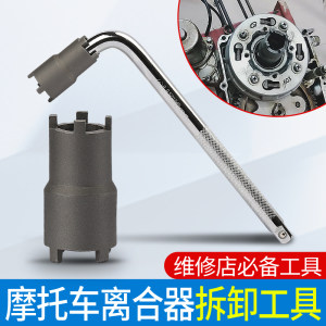 Motorcycle repair tool removal clutch nut tool double head clutch four-claw sleeve tool universal sleeve 
Motorcycle repair tool removal clutch nut tool double head clutch four-claw sleeve tool universal sleeve