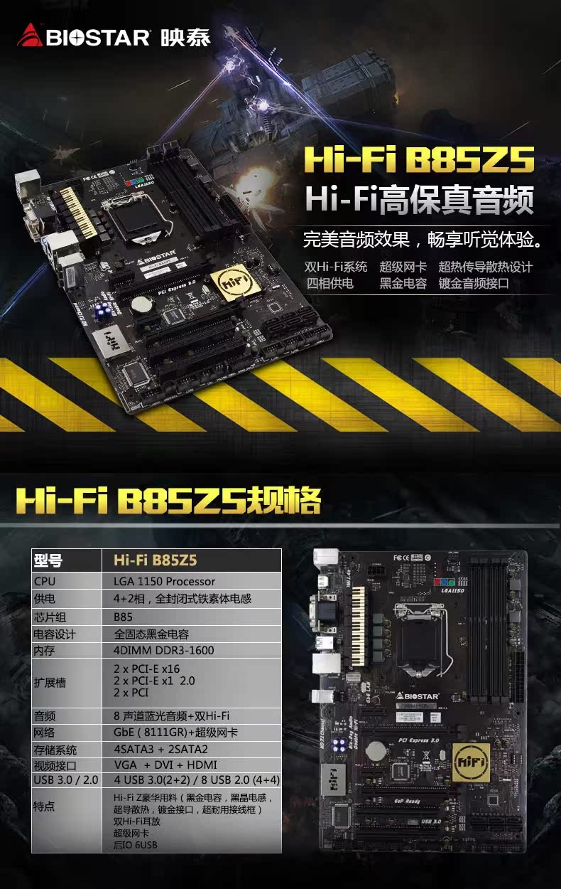 biostar/映泰 hi-fi b85z5电脑主板黑金固态电容防雷击游戏大板