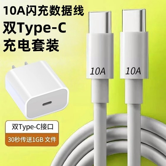 3 meters long dual Type-C bold 10A flash charging data cable suitable for Apple 15 Huawei Honor Xiaomi OPPOvivo mobile iPad tablet laptop Bluetooth headset fast charging set
3 meters long dual Type-C bold 10A flash charging data cable suitable for Apple 15 Huawei Honor Xiaomi OPPOvivo mobile iPad tablet laptop Bluetooth headset fast charging set
