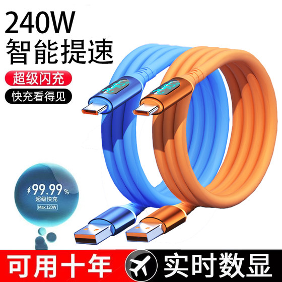 240W intelligent digital display liquid silicone data cable Type-C super fast charging suitable for Huawei Honor vivoOPPO Xiaomi mobile phone tablet notebook Bluetooth car fast charging charging cable lengthening
240W intelligent digital display liquid silicone data cable Type-C super fast charging suitable for Huawei Honor vivoOPPO Xiaomi mobile phone tablet notebook Bluetooth car fast charging charging cable lengthening