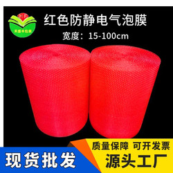 Red Anti-Static Bubble Film Shock-Proof Bubble Paper Packaging Film Express Packaging Foam Roll Wholesale Bubble Film Red Anti-Static Bubble Film Shock-Proof Bubble Paper Packaging Film Express Packaging Foam Roll Wholesale Bubble Film