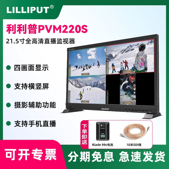 LILLIPUT Lilipu PVM220S 21.5-inch monitor short drama Douyin live shooting three vertical screen camera director SDI camera photography horizontal vertical screen monitoring 4-way video signals
LILLIPUT Lilipu PVM220S 21.5-inch monitor short drama Douyin live shooting three vertical screen camera director SDI camera photography horizontal vertical screen monitoring 4-way video signals