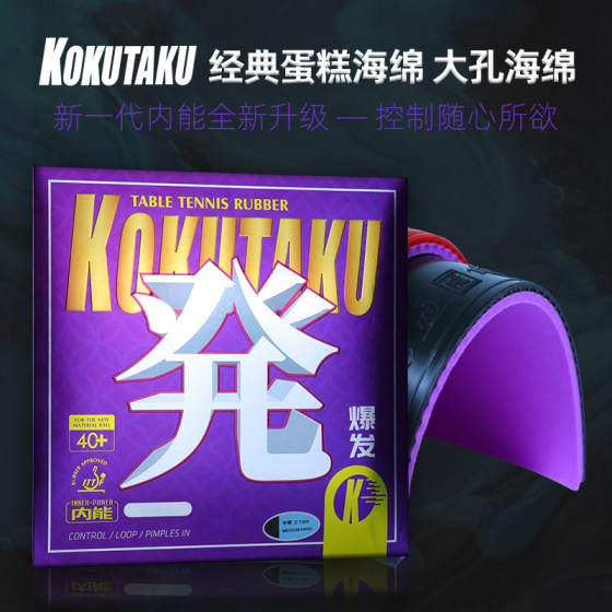 KOKUTAKU Purple Purple Table Tennis High Blinds Specific Sponge Professional Leveling Table Tennis Plastic Arc Fast Attack
KOKUTAKU Purple Purple Table Tennis High Blinds Specific Sponge Professional Leveling Table Tennis Plastic Arc Fast Attack