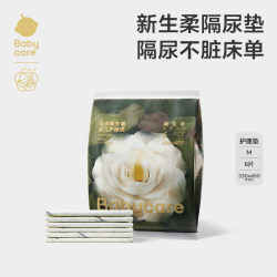 Babycare baby urine separator pad disposable breathable Babycare baby urine separator pad disposable breathable