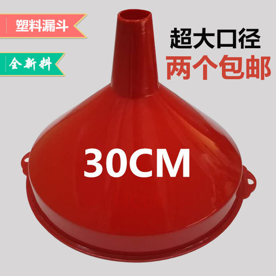 Extra large diameter/extra large 30cm thick funnel Home industrial glue funnel Plastic funnel Extra large diameter/extra large 30cm thick funnel Home industrial glue funnel Plastic funnel