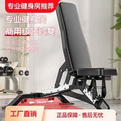 Professional Adjustable Dumbbell Bench Training Bench Commercial Fitness Bench Bird Press Bench Home Bench Press Bench Multifunctional Fitness Equipment Professional Adjustable Dumbbell Bench Training Bench Commercial Fitness Bench Bird Press Bench Home Bench Press Bench Multifunctional Fitness Equipment
