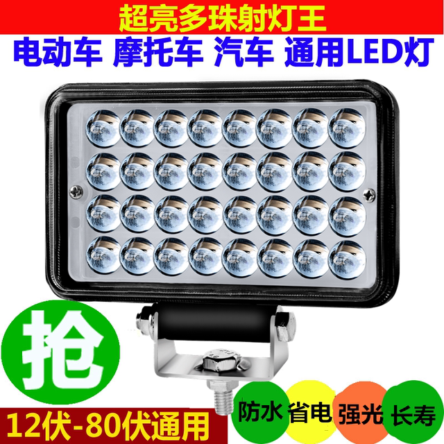 Electric Vehicle Motorcycle LED Headlights Super Bright Three Wheeled