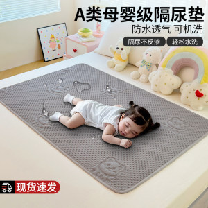 Urine cushion for babies and children waterproof and breathable washable large size four seasons Class A baby sheet diapers mattress aunty 
Urine cushion for babies and children waterproof and breathable washable large size four seasons Class A baby sheet diapers mattress aunty