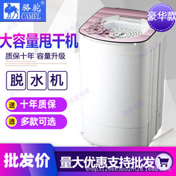 Camel dehydrator household drying machine large capacity water-drying stainless steel inner barrel drying barrel removes vegetable stuffing and squeezes water Camel dehydrator household drying machine large capacity water-drying stainless steel inner barrel drying barrel removes vegetable stuffing and squeezes water