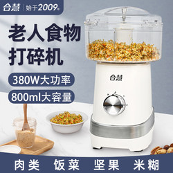 Food Processor for Elderly, Special for Crushing Meals, Supplementary Food Preparation, Mixing, Meat Grinding, Eating Aid, Multifunctional Household Appliance Food Processor for Elderly, Special for Crushing Meals, Supplementary Food Preparation, Mixing, Meat Grinding, Eating Aid, Multifunctional Household Appliance