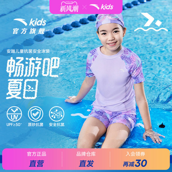 Anta Children's Clothing Girls Baby Swimsuit Summer 2025 Sun Protection Anti-Fluorine Split Swimsuit Primary and Secondary School Students Swimming Set
Anta Children's Clothing Girls Baby Swimsuit Summer 2025 Sun Protection Anti-Fluorine Split Swimsuit Primary and Secondary School Students Swimming Set