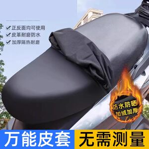 Motorcycle cushion sun protection and rain protection four seasons universal anti-scalding seat cover scooter elastic thickened leather seat cover 
Motorcycle cushion sun protection and rain protection four seasons universal anti-scalding seat cover scooter elastic thickened leather seat cover