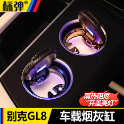 Buick Gl8Phev Lu Zun Shang Hybrid Car Ashtray with Lid, Car Interior Decoration Accessories Buick Gl8Phev Lu Zun Shang Hybrid Car Ashtray with Lid, Car Interior Decoration Accessories