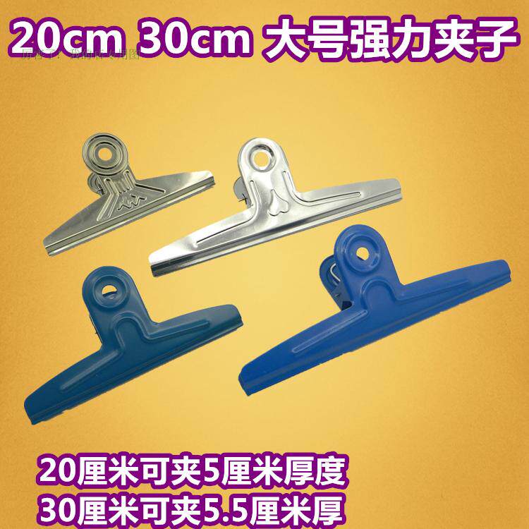 20CM30CM 철 클립 빌 클립 대형 소형 문서 강력 클립 오피스 문구 고정 초대형 클립-