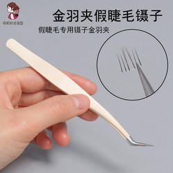 False eyelashes gold feather clip pointed tweezers False eyelashes gold feather clip pointed tweezers