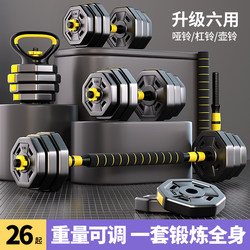 Dumbbell Men's Fitness Home Exercise Equipment Set, Barbell Combination Kettlebell with Adjustable Weight for Dormitory Use Dumbbell Men's Fitness Home Exercise Equipment Set, Barbell Combination Kettlebell with Adjustable Weight for Dormitory Use