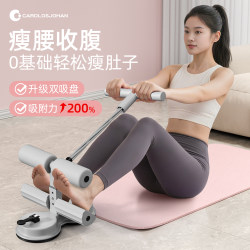 Sit-Up Assistive Device for Home Use, Indoor Suction Cup Type, Abdominal Curling Tensioner for Men and Women, Multi-Functional Sports and Fitness Equipment Sit-Up Assistive Device for Home Use, Indoor Suction Cup Type, Abdominal Curling Tensioner for Men and Women, Multi-Functional Sports and Fitness Equipment