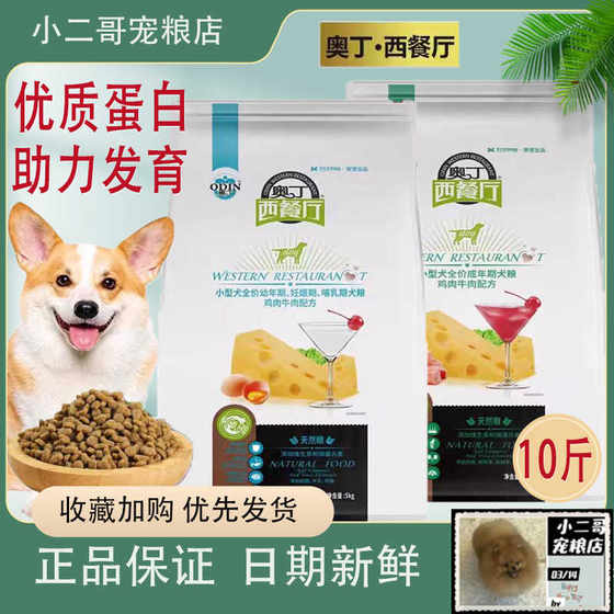 Odin Western Restaurant Dog Food 5kg Small Dog Universal Adult Puppy Bichon Bear Teddy Dog Main Food 10*0.5kg Genuine
Odin Western Restaurant Dog Food 5kg Small Dog Universal Adult Puppy Bichon Bear Teddy Dog Main Food 10*0.5kg Genuine