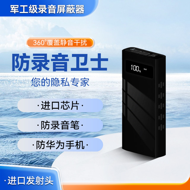 Anti Recording Video Interference Mobile Phone Recording Shielding