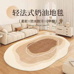 Cream Style Carpet for Living Room 2025 New Model, Washable and Wipeable, Irregular Shaped Rug, Home Bedroom Bedside Rug Cream Style Carpet for Living Room 2025 New Model, Washable and Wipeable, Irregular Shaped Rug, Home Bedroom Bedside Rug