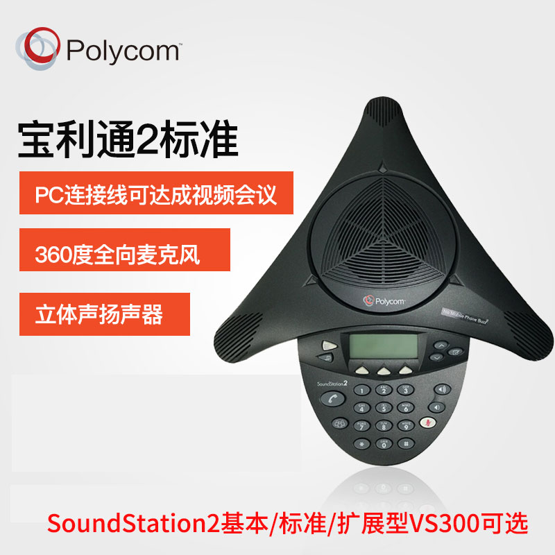 POLYCOM  ȸǿ ȭ OCTOPUS SOUNDSTATION2 STANDARD EXPANSION VS300 BASIC-