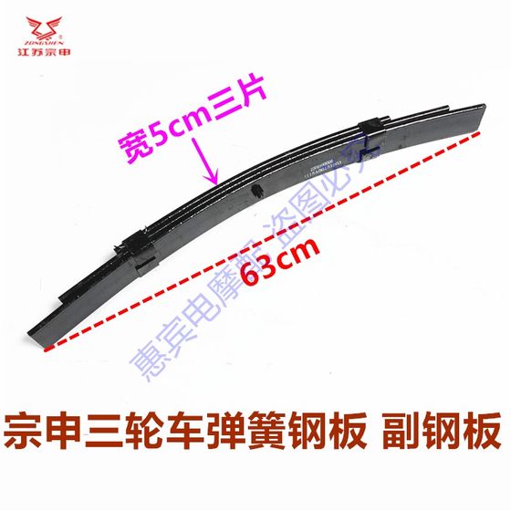 Jiangsu Zongshen motorcycle tricycle steel plate spring plate auxiliary steel plate single piece thickening and assembly accessories free shipping
Jiangsu Zongshen motorcycle tricycle steel plate spring plate auxiliary steel plate single piece thickening and assembly accessories free shipping
