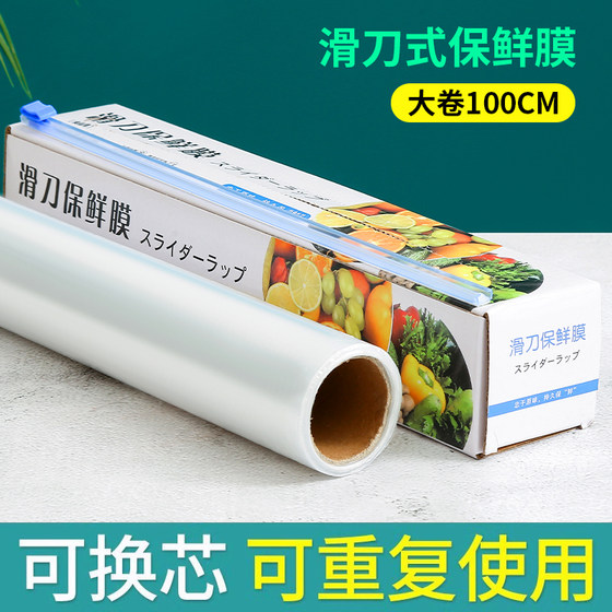 Sliding knife PE food cutter disposable household food grade plastic wrap kitchen kitchen resistance high -temperature large roll box
Sliding knife PE food cutter disposable household food grade plastic wrap kitchen kitchen resistance high -temperature large roll box